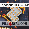 Тадарайз ПРО 40 Мг cialis4